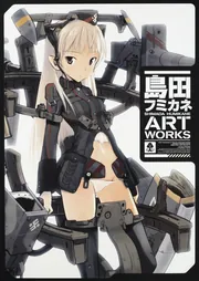 新品！！島田フミカネ ART WORKS II Amazon.co.jp: 島田フミカネ ART WORKS II アルシア : おもちゃ