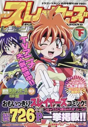 ドラゴンマガジン 20年10月号 増刊 スレイヤーズ