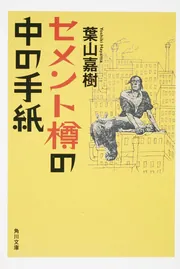 【中古】 天国からの手紙/ＰＨＰ研究所/名木田恵子 天国からの手紙 | 書籍 | PHP研究所