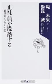 正社員が没落する ――「貧困スパイラル」を止めろ！