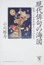 現代女性俳句の先覚者 現代女性俳句の先覚者: 4T+H 中村汀女 星野立子 橋本多佳子 三橋