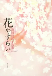 カタクリの花—遠山孝子歌集 (かりん叢書) 楽天ブックス: カタクリの花 - 遠山孝子歌集 - 遠山孝子