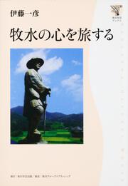 角川学芸ブックス 牧水の心を旅する