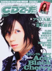 ＣＤでーた２１年２月号 Ａｃｉｄ Ｂｌａｃｋ Ｃｈｅｒｒｙ」 [CDでー 