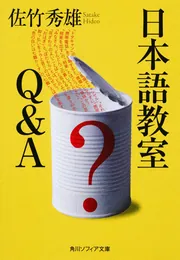 【中古】 言語生活の目 書きことばメモ帳１９５１ー１９８８/筑摩書房/佐竹秀雄 Amazon.co.jp: 佐竹 秀雄: 本