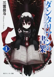 ダンタリアンの書架　全6巻セット　完結　DVD　アニメ ダンタリアンの書架 全6巻セット 完結 DVD アニメ - メルカリ