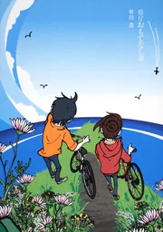 県庁おもてなし課」有川浩 [角川文庫] - KADOKAWA