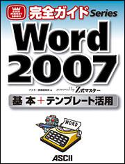 完全ガイド Word 2000 基本+活用 powered by Z式マスター (ASCII