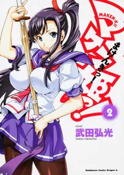 マケン姫っ!-MAKEN-KI!-　コミック　全24巻完結セット コミック全巻セット・まとめ買い】マケン姫っ！ -MAKEN-KI！-(全24巻