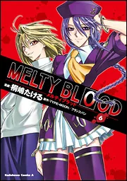 MELTY BLOOD （9）」TYPE－MOON [角川コミックス