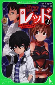 新品]怪盗レッドシリーズ (全27冊) 全巻セット : 漫画全巻ドット