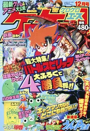 少年エースAアサルト2008年12月号【雑誌】 少年エースAアサルト2008年12月号【雑誌】 少年エースA 2008年 12