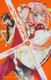 レンタルマギカ 第1巻」成宮アキホ [あすかコミックス] - KADOKAWA