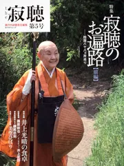 the 寂聴 第5号 カドカワムック」瀬戸内寂聴 [ムック] - KADOKAWA