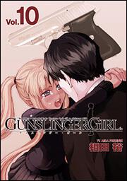 ＧＵＮＳＬＩＮＧＥＲ　ＧＩＲＬ（１０）