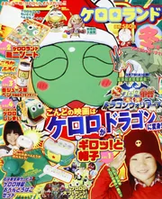 少年エース 21年1月号 増刊 ケロロランド冬号Vol．24で