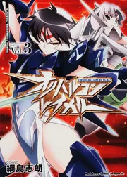 オリハルコン・レイカル 3」綱島志朗 [ドラゴンコミックスエイジ