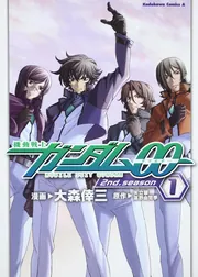 【中古】 機動戦士ガンダム００　２ｎｄ．ｓｅａｓｏｎ ３/角川書店/大森倖三 Amazon.co.jp: 機動戦士ガンダム00 セカンドシーズン(3)散りゆく