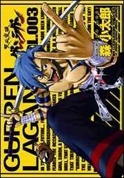 天元突破グレンラガン ＜全10巻セット＞: 中古 | 森小太郎