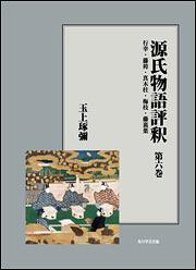 KADOKAWA公式ショップ】本/プリント・オン・デマンド/日本古典評釈・全 