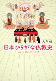 全品現代語訳 大日経 金剛頂経 大角 修 文庫 Kadokawa