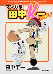 漫画家 田中圭一 肉筆 色紙 額装 漫画家 田中圭一 肉筆 色紙 額装 - メルカリ