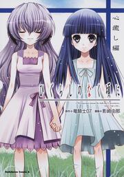 ひぐらしのなく頃に　心癒し編