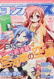 コンプエース 21年6月号」 [月刊コンプエース] - KADOKAWA