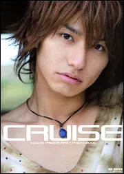 武田航平ファースト写真集 CRUISE」西田幸樹 [タレント写真集