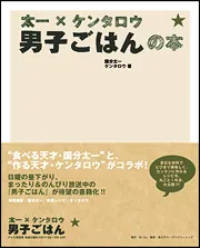 出M8133★　男子ごはんの本　12冊　1～12　定価合計21600円 男子ごはんの本 その13 | 国分 太一, 栗原 心平 |本 | 通販 | Amazon