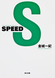 ＳＰＥＥＤ