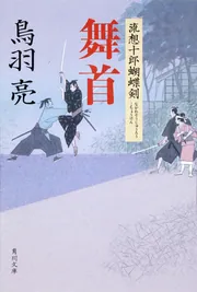 Amazon.co.jp: 【中古】 流想十郎蝴蝶剣 文庫全7巻セット : おもちゃ