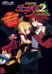 魔界戦記ディスガイア２　ザ・コンプリートガイド〔ＰＳ２＆ＰＳＰ（Ｒ）対応版〕