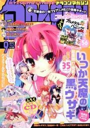 ドラゴンマガジン H21年9月号」 [ドラゴンマガジン] - KADOKAWA
