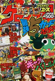 コロコロコミック月刊15,別冊8,ケロケロエース1,邪1,イチバン2 全27冊 コロコロコミック月刊15,別冊8,ケロケロエース1,邪1,イチバン2