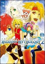 テイルズ オブ ザ ワールド レディアント マイソロジー2（1）」尾張