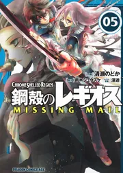 アニメ・漫画系金券　レイフォン・アルセイフ/計3名「図書カード500円 鋼殻のレギオス/深遊」 ドラゴンマガジン 抽プレ 鋼殻のレギオス MISSINGMAIL 8」清瀬のどか