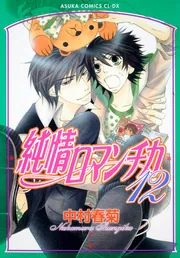 純情ロマンチカ 1期＆2期 DVD 全12巻セット 限定版 　中村春菊 Amazon.co.jp: 純情ロマンチカ 1期&2期 コンプリート DVD-BOX (全24話