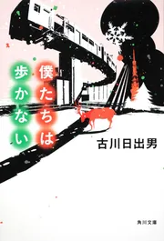 アラビアの夜の種族 全3巻完結セット　古川日出男　角川文庫 楽天市場】アラビアの夜の種族 iiiの通販