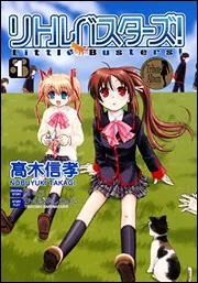 リトルバスターズ！（6）」Key [電撃コミックス] - KADOKAWA