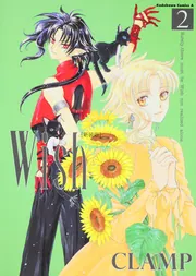 Wish （4）〔新装版〕」CLAMP [角川コミックス