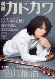 福山雅治 雑誌＆パンフレット 20冊セット 福山雅治 雑誌＆パンフレット 20冊セット 福山雅治 雑誌・ライブ