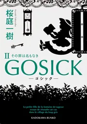 ＧＯＳＩＣＫ ―ゴシック―」桜庭一樹 [角川文庫] - KADOKAWA