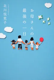 君といた夏」北川悦吏子 [角川文庫] - KADOKAWA
