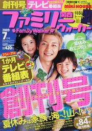 関西ファミリーウォーカー ２１年７月号 雑誌 ムック Kadokawa