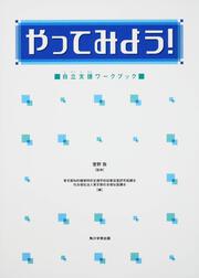 やってみよう！ 自立支援ワークブック