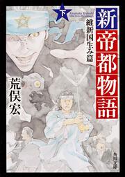 帝都物語 第壱番 荒俣 宏 文庫 Kadokawa