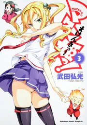 マケン姫っ！ ‐MAKEN‐KI！‐ 24」武田弘光 [ドラゴン