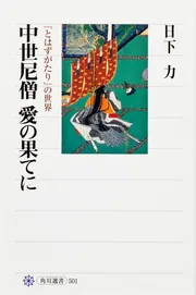 保元物語 現代語訳付き」日下力 [角川ソフィア文庫] - KADOKAWA