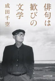 天空 句文集 余命一年、自然・植物詠に徹する/角川書店/賀来章輔